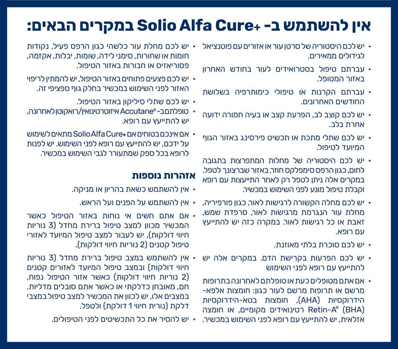 אלפא קיור פלוס Alfa Cure Plus